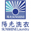 陽光洗衣 SUNSHINE Laundry