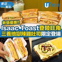 韓國Isaac Toast正式登陸旺角