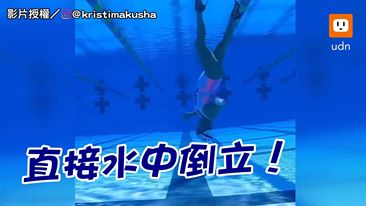 穿高跟鞋水中360度行走 花式游泳冠軍大秀特技
