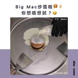 Big Mac 炒雪糕