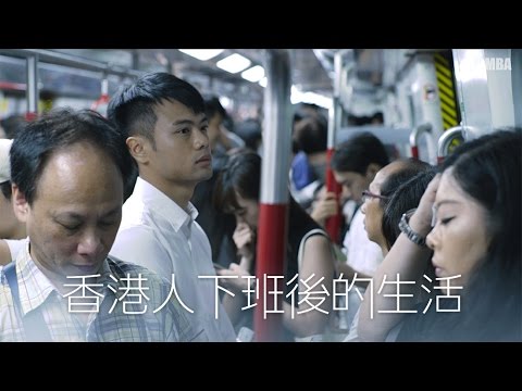 香港人下班後的生活