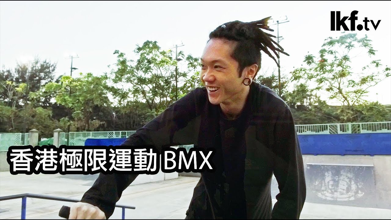 香港極限運動 BMX